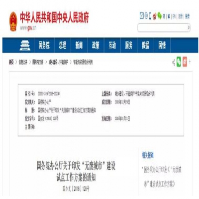 “無廢城市”建設是怎么回事？哪些城市將成為試點城市？
